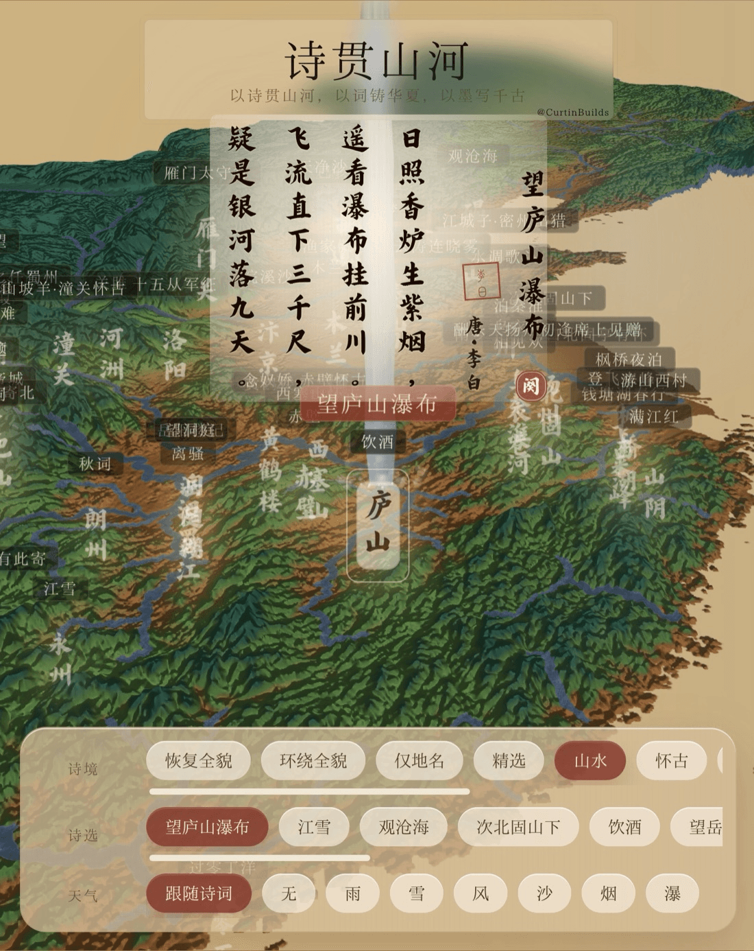 诗贯山河
